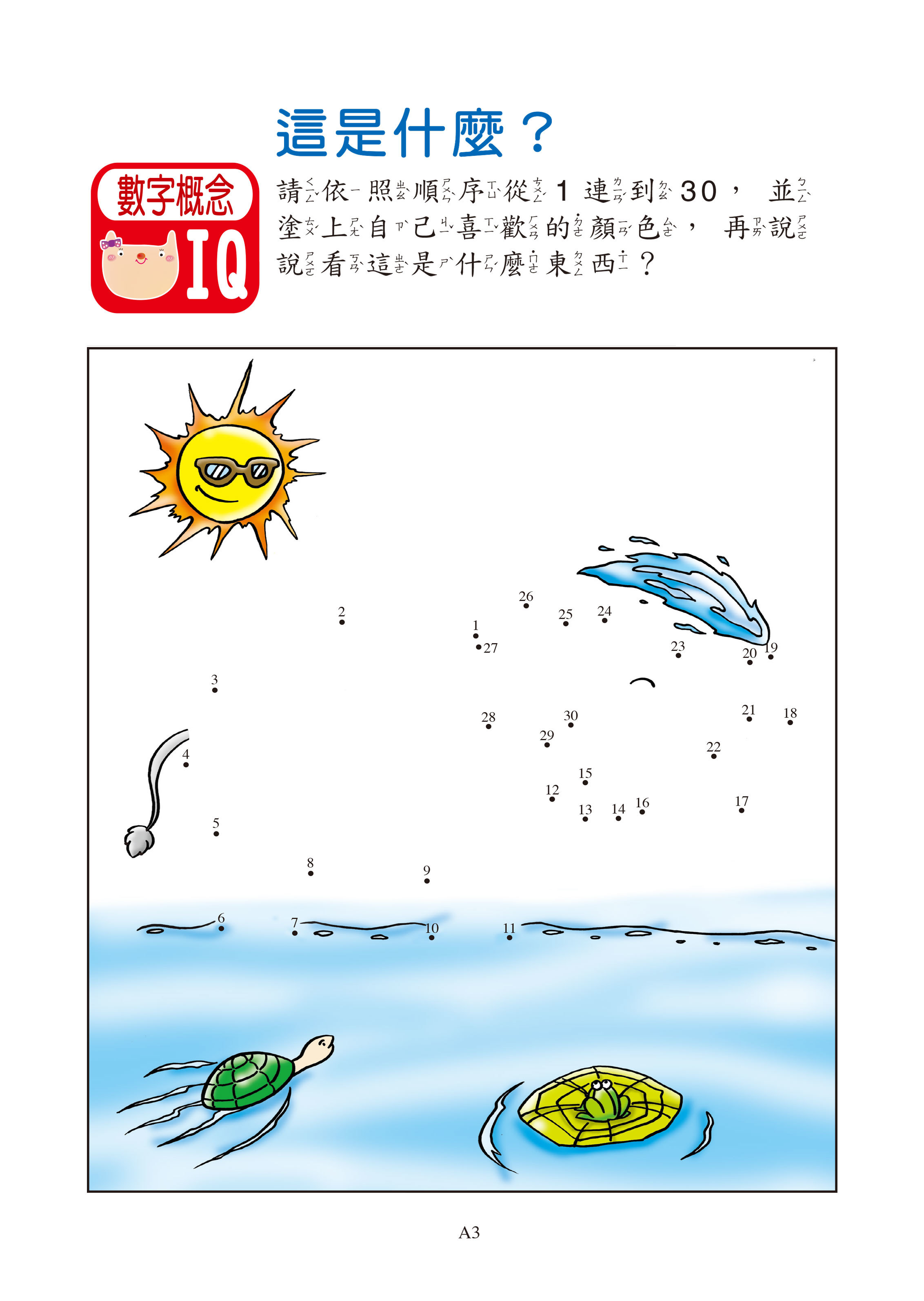 智能啟發系列：學前全腦開發(中級)