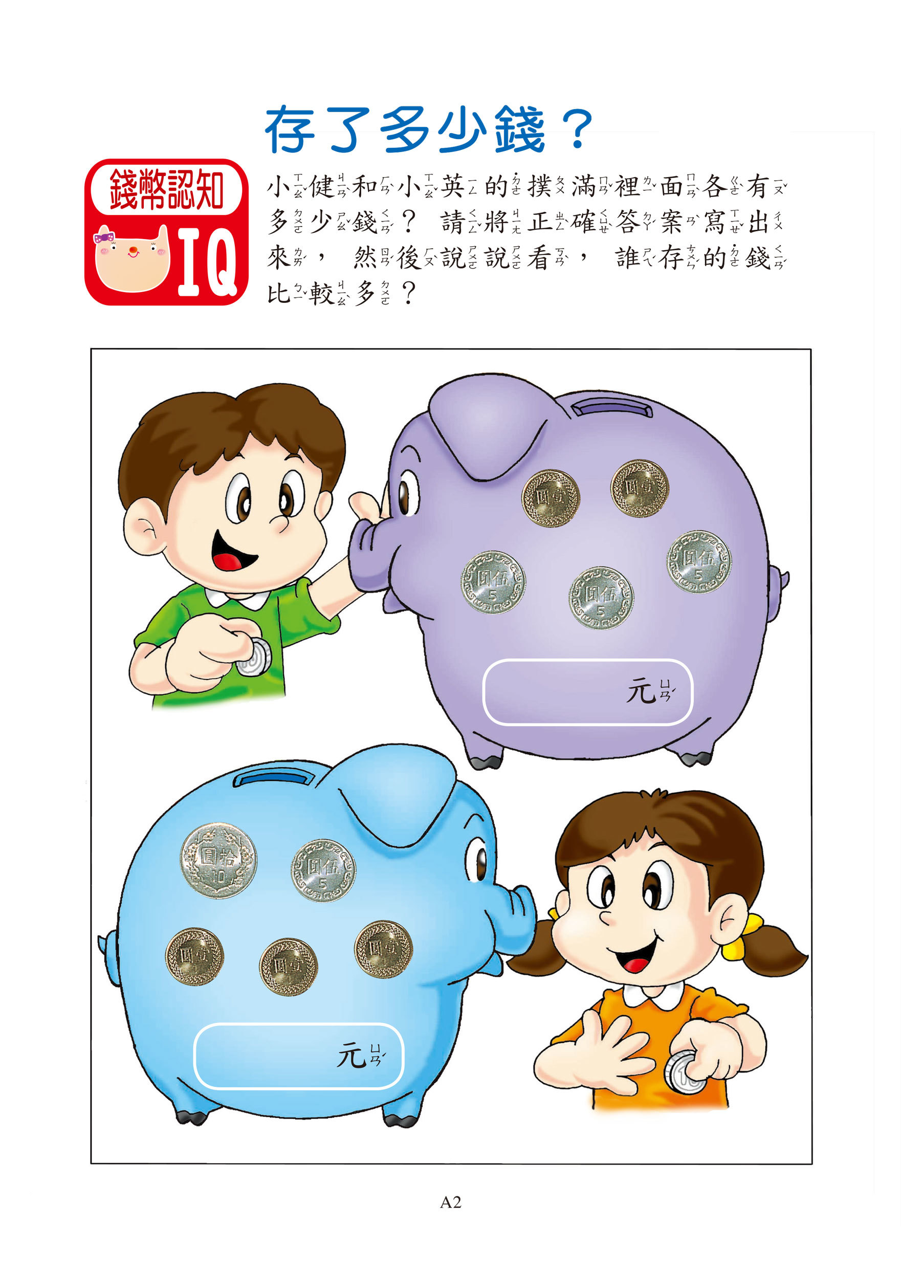 智能啟發系列：學前全腦開發(進階)