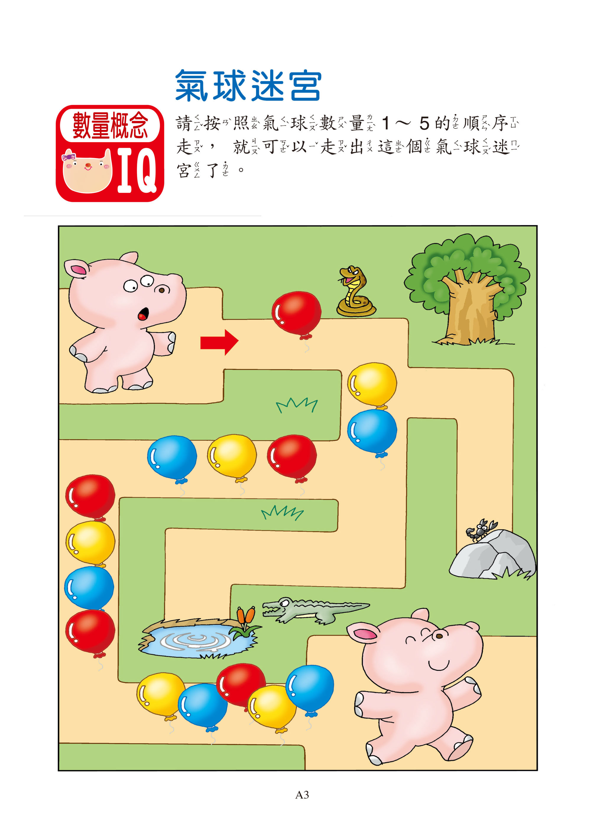 智能啟發系列：學前全腦開發(初級/中級/進階)3本