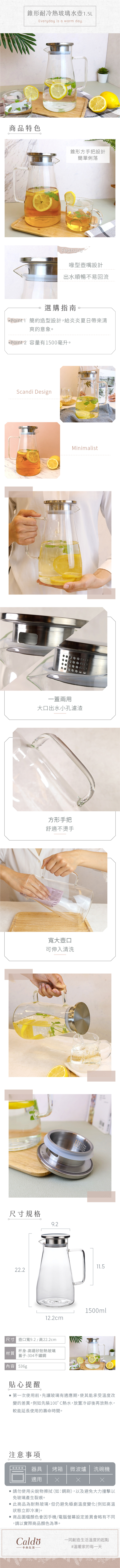 錐形不鏽鋼蓋耐冷熱玻璃水壺，容量1500毫升，適用於任何場合