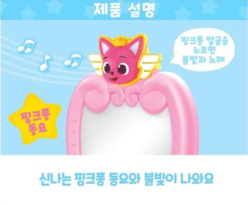 韓國直送🇰🇷Pinkfong音樂梳妝枱