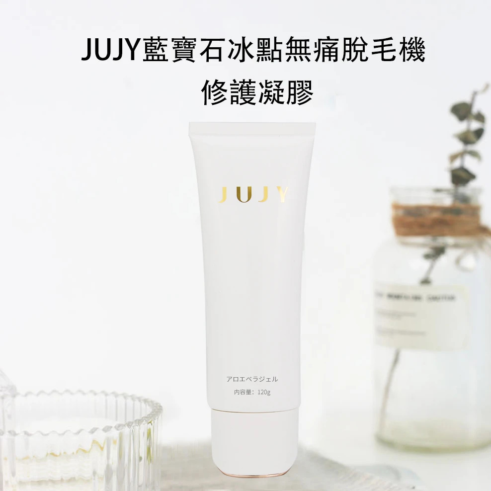 【藍寶石冰點無痛脫毛機】日本紀芝JUJY【正品】無痛感輕鬆脫毛，告別反復刮毛，一機價值抵過多次脫毛費用