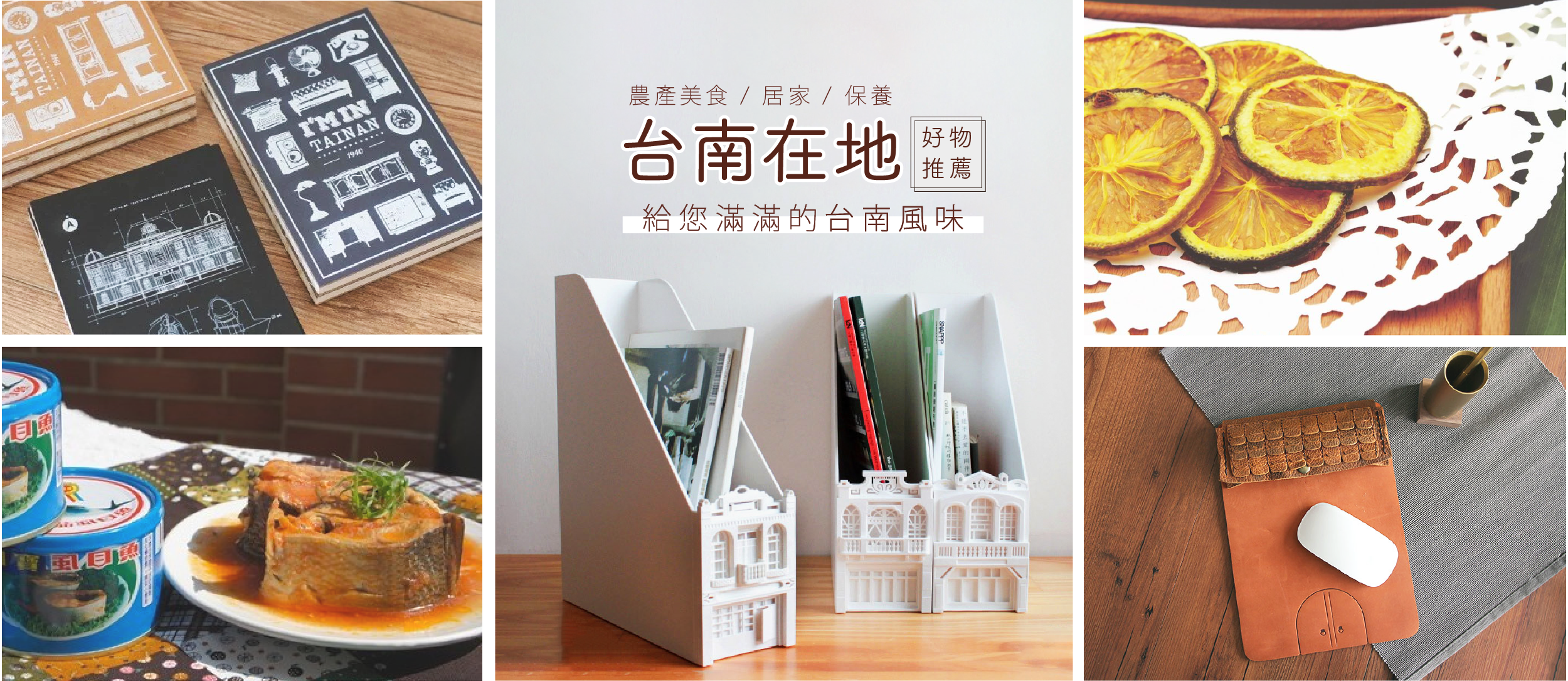 台南在地製造好物推薦｜給您滿滿的台南風味