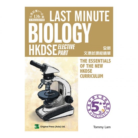 Last Minute Bio - Elective Part (DSE) (English Version)(Joint Us)
