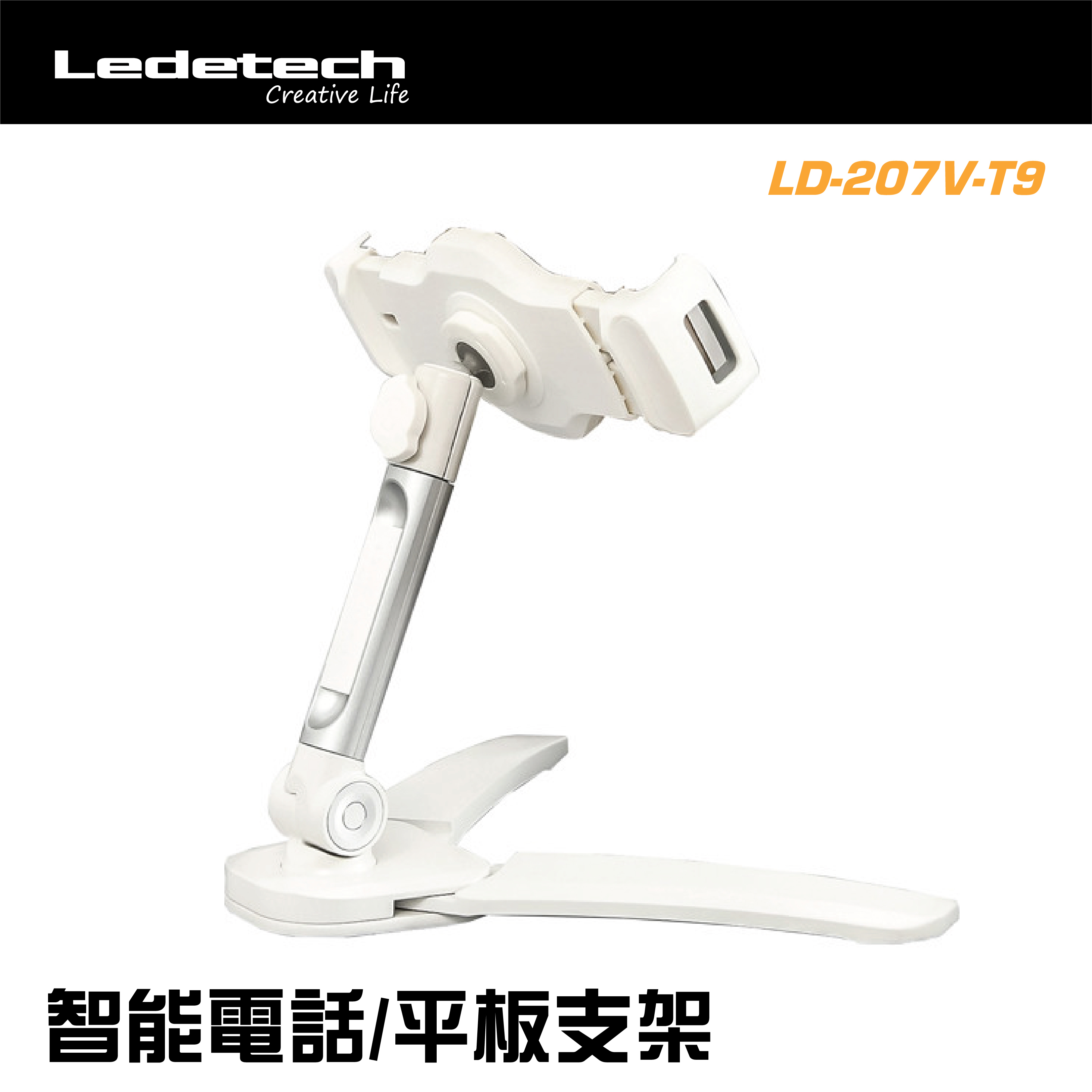Ledetech LD-207V-T9 平板電腦支架 智能電話支架及插座 (白色)
