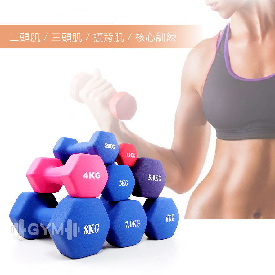 防滑塑身啞鈴1kg-9kg