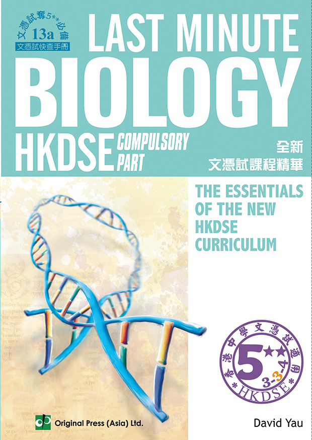 Last Minute Bio - Compulsory Part (DSE) (English Version)(Joint Us)