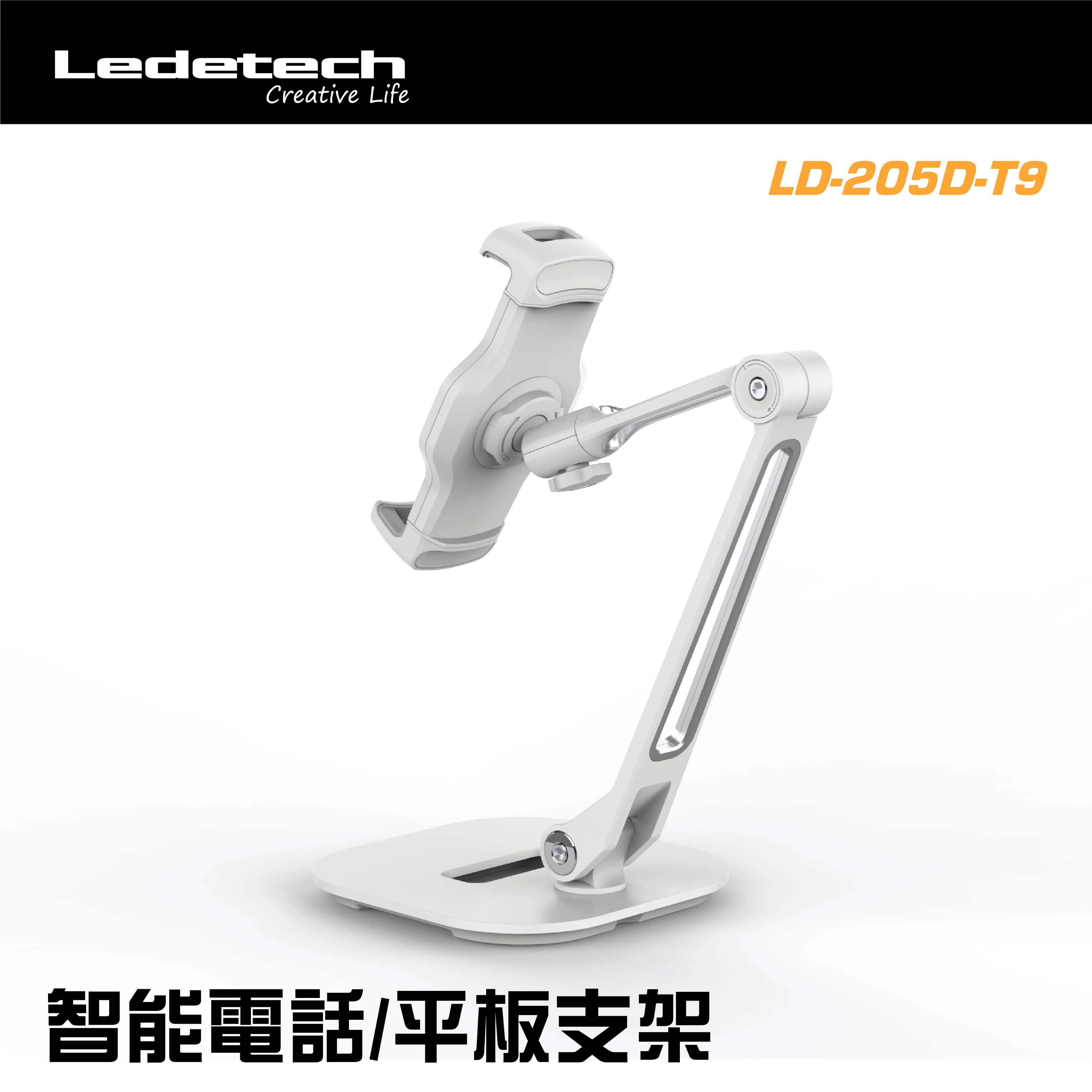 Ledetech - LD-205D-T9 兩段式平板電腦及智能電話座枱支架
