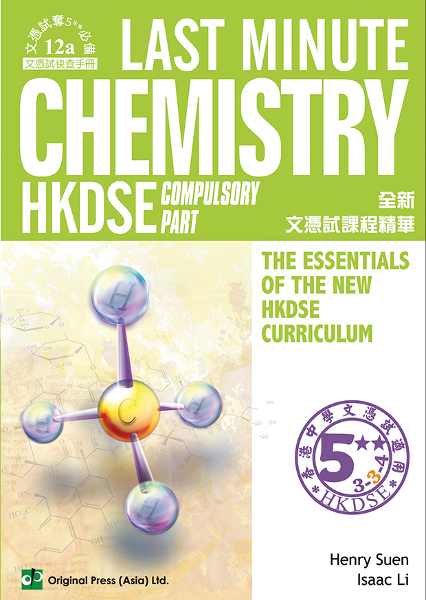 Last Minute Chem - Compulsory Part (DSE) (English Version)(Joint Us)