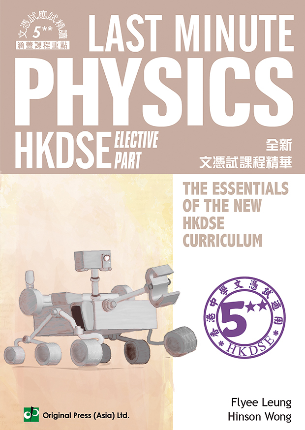 Last Minute Phy - Elective Part (DSE) (English Version)(Joint Us)