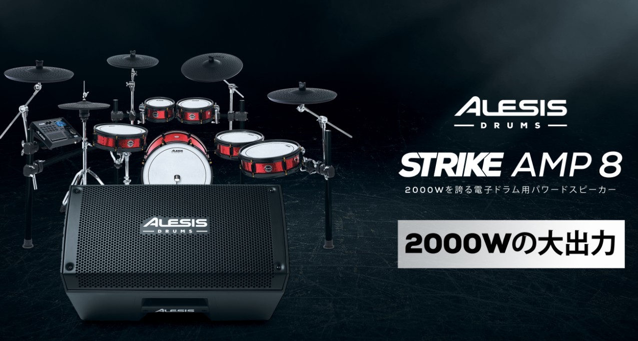 Alesis STRIKE AMP8 電子鼓音箱 2000瓦最高峰值 8吋單體+1吋高音 音箱架孔(3.6公分)
