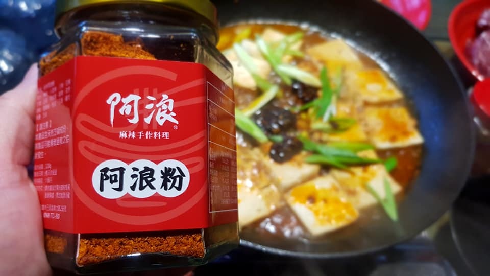 阿浪手作麻辣料料理 阿浪粉