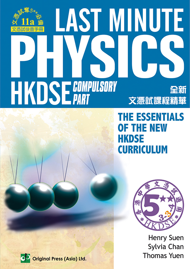 Last Minute Phy - Compulsory Part (DSE) (English Version)(Joint Us)