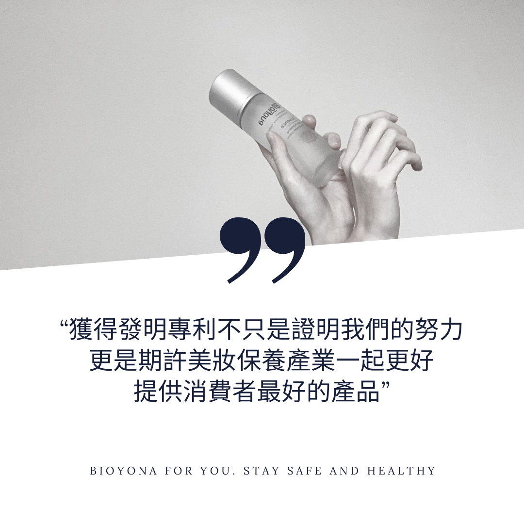 碧優娜 海洋胚顏幹細胞系列 全方位修護 清爽型保養 Bioyona Skincare Products