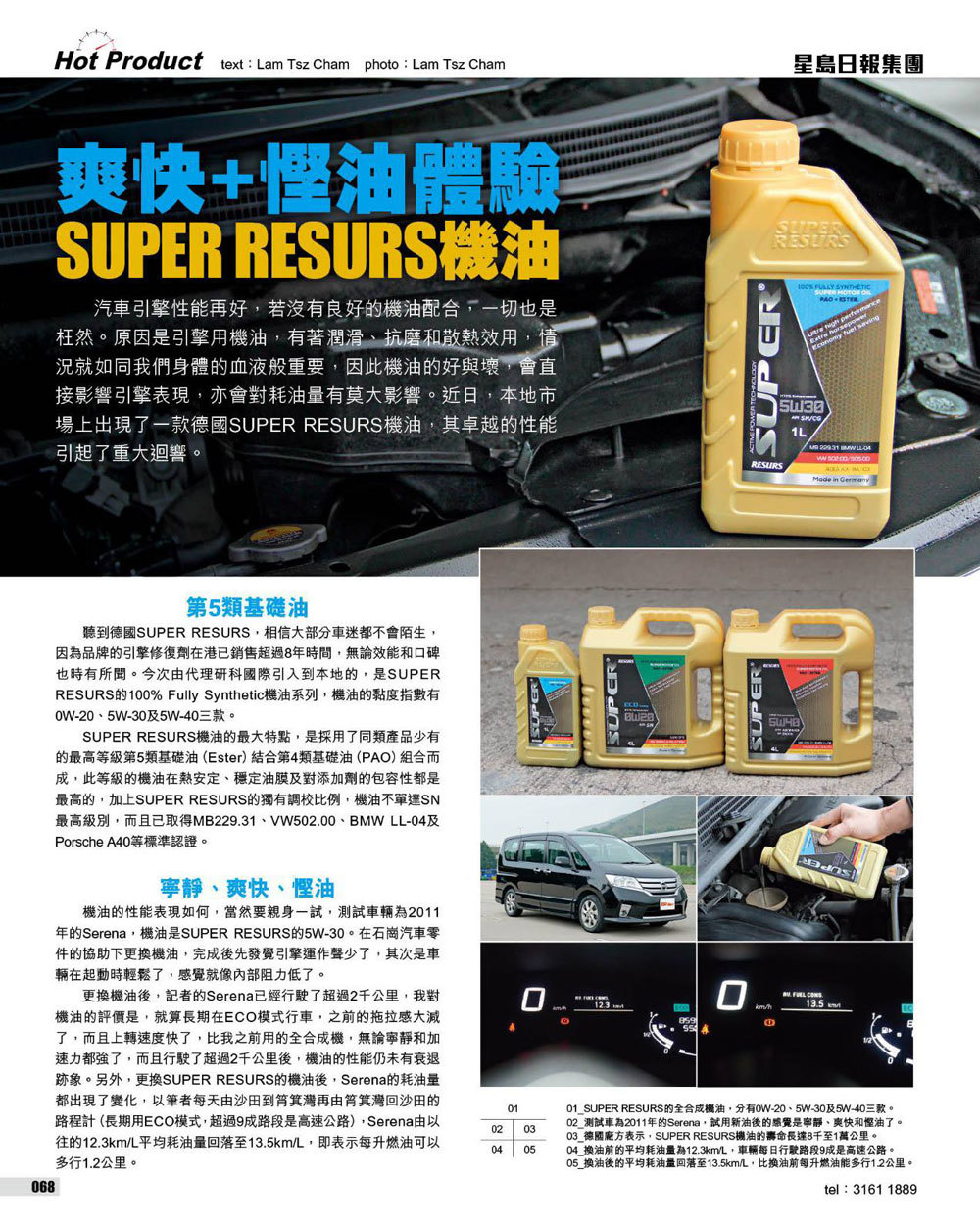 super ester plus 5w30 motor oil cazbuyer  產品測試 機油 偈油