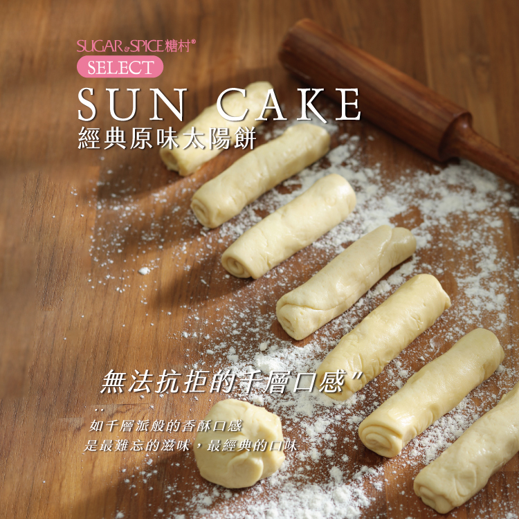 餅さま専用★be the sun Classic Original Suncake Gift Box (8pcs) - Sugar & Spi