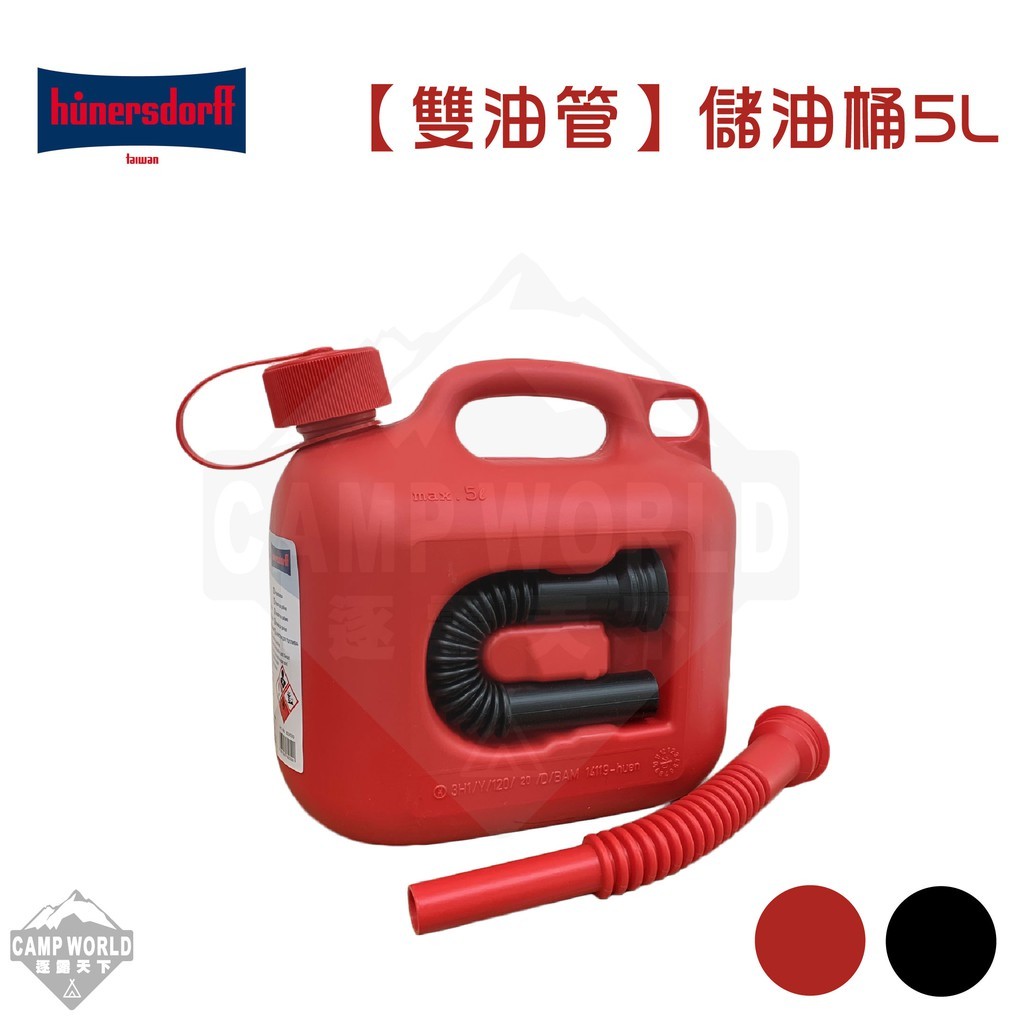 Hunersdorff Fuel Can Premiun油桶 5L