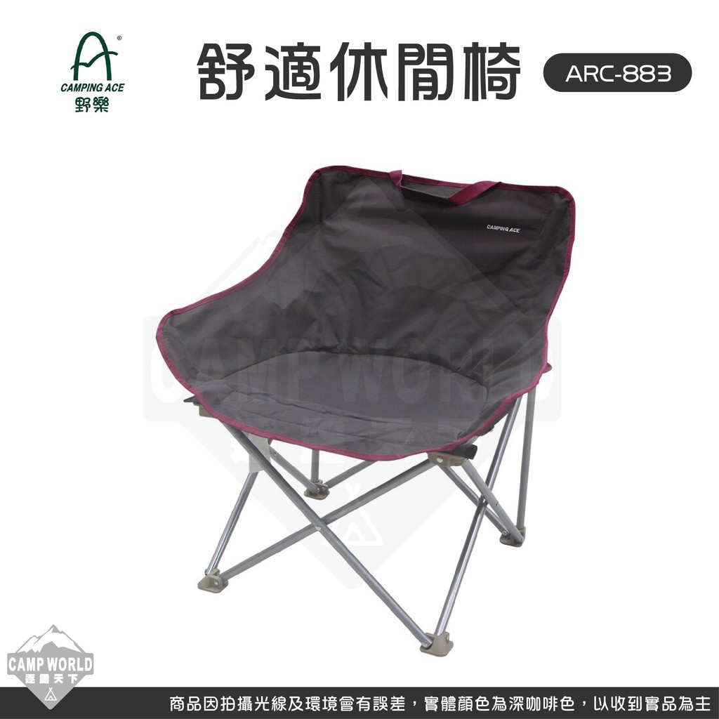 野樂 舒適休閒椅 ARC-883