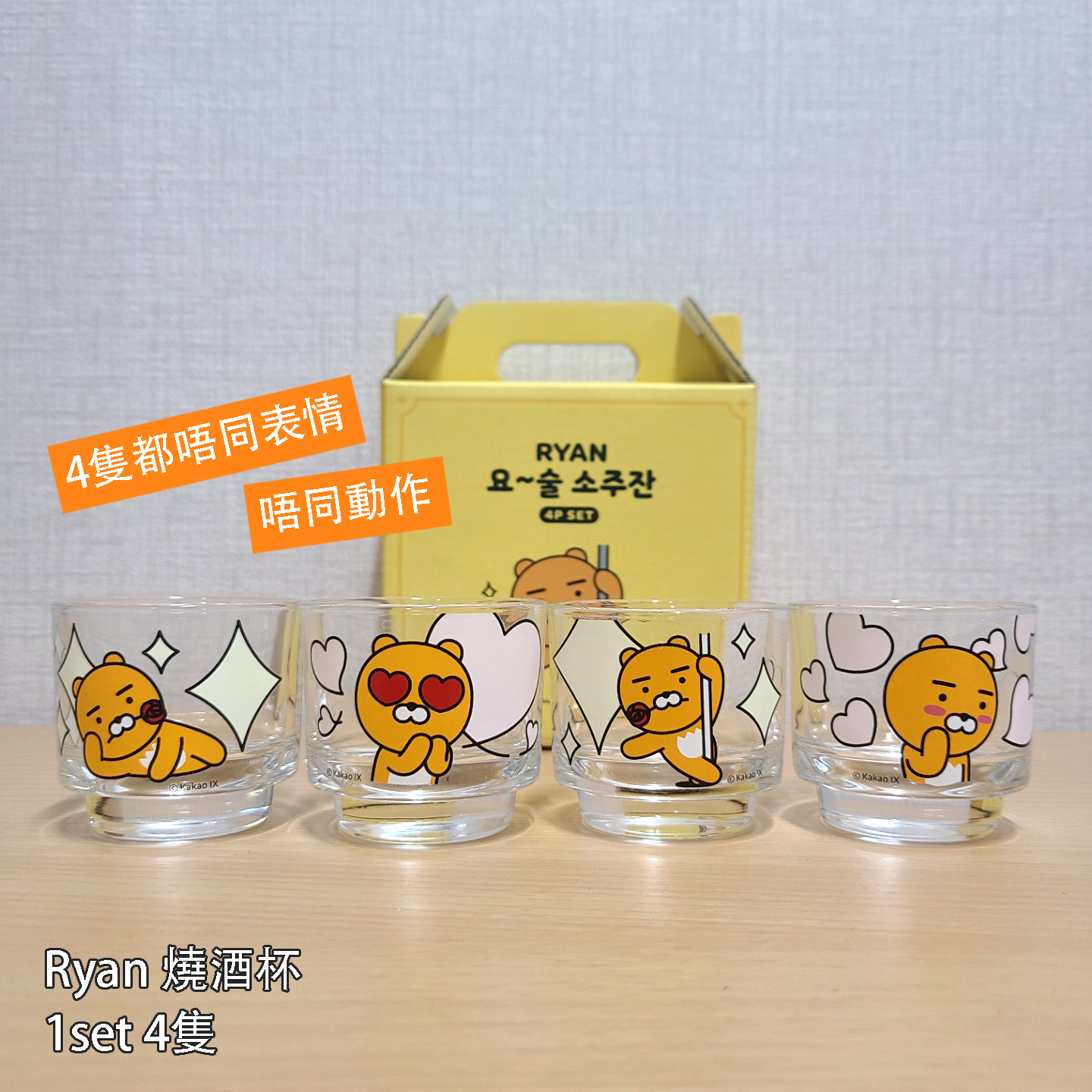 Ryan 變色燒酒杯 1set 4隻
