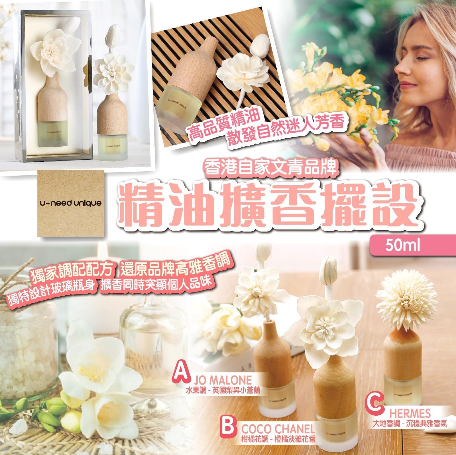 U-need unique 精油擴香擺設50ml