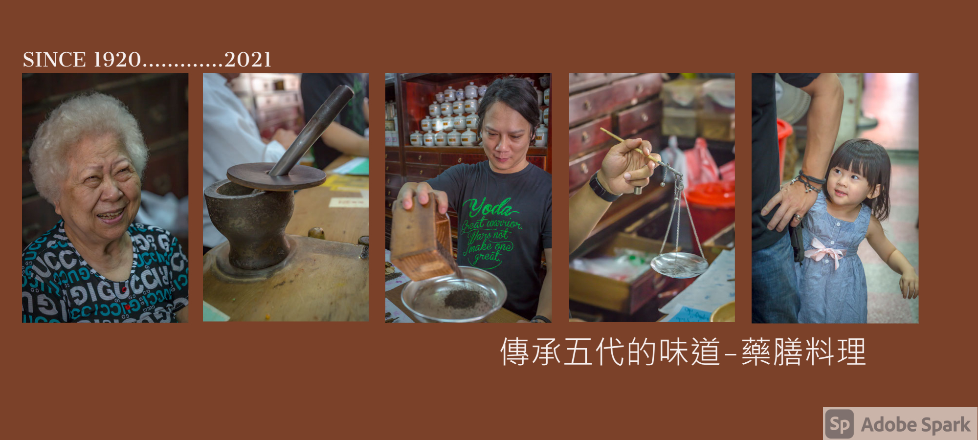 傳承五代的味道