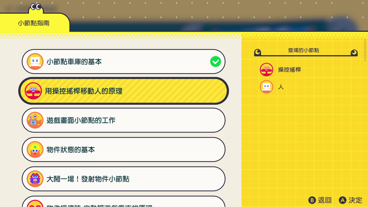 NS 附帶導航！一做就上手 第一次的遊戲程式設計 中文版