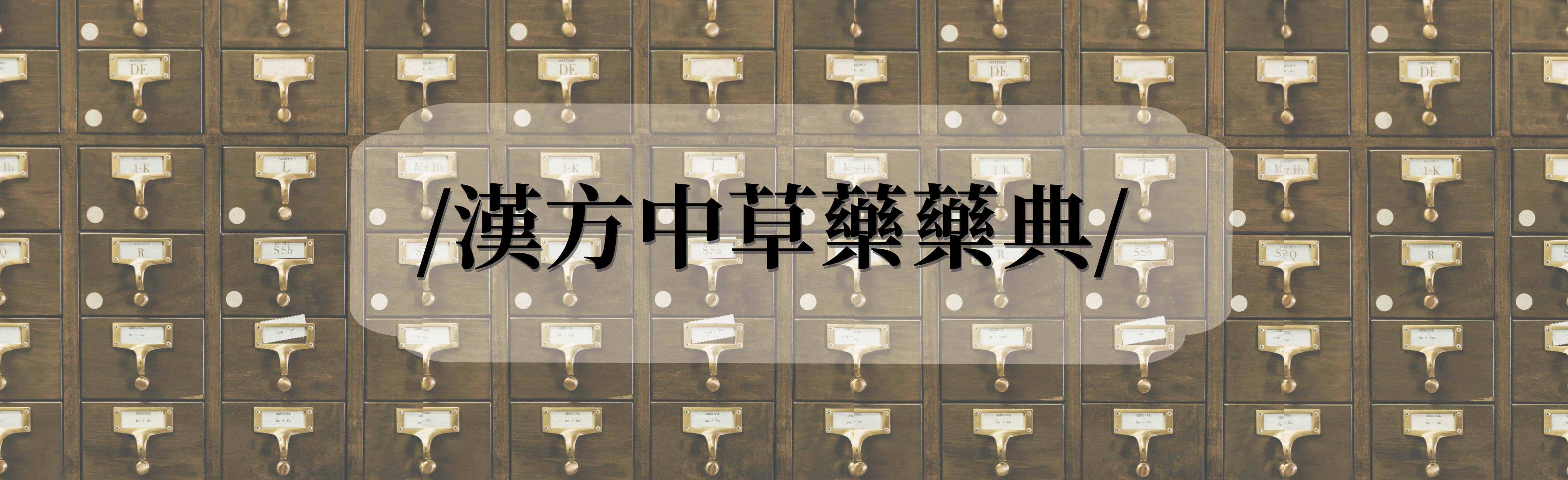 Chinese herbal medicine