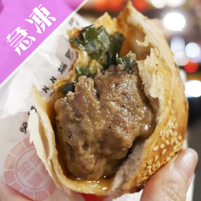 【福州世祖】胡椒餅 (單個)