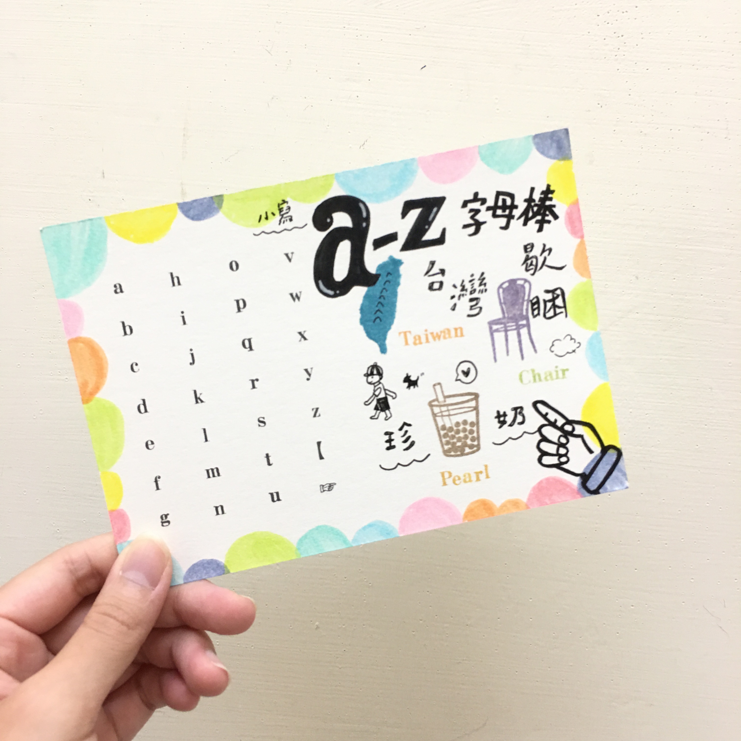 <舊版><明體> a~z 小寫英文字母棒 膠版印章｜一分之一工作室 臺灣