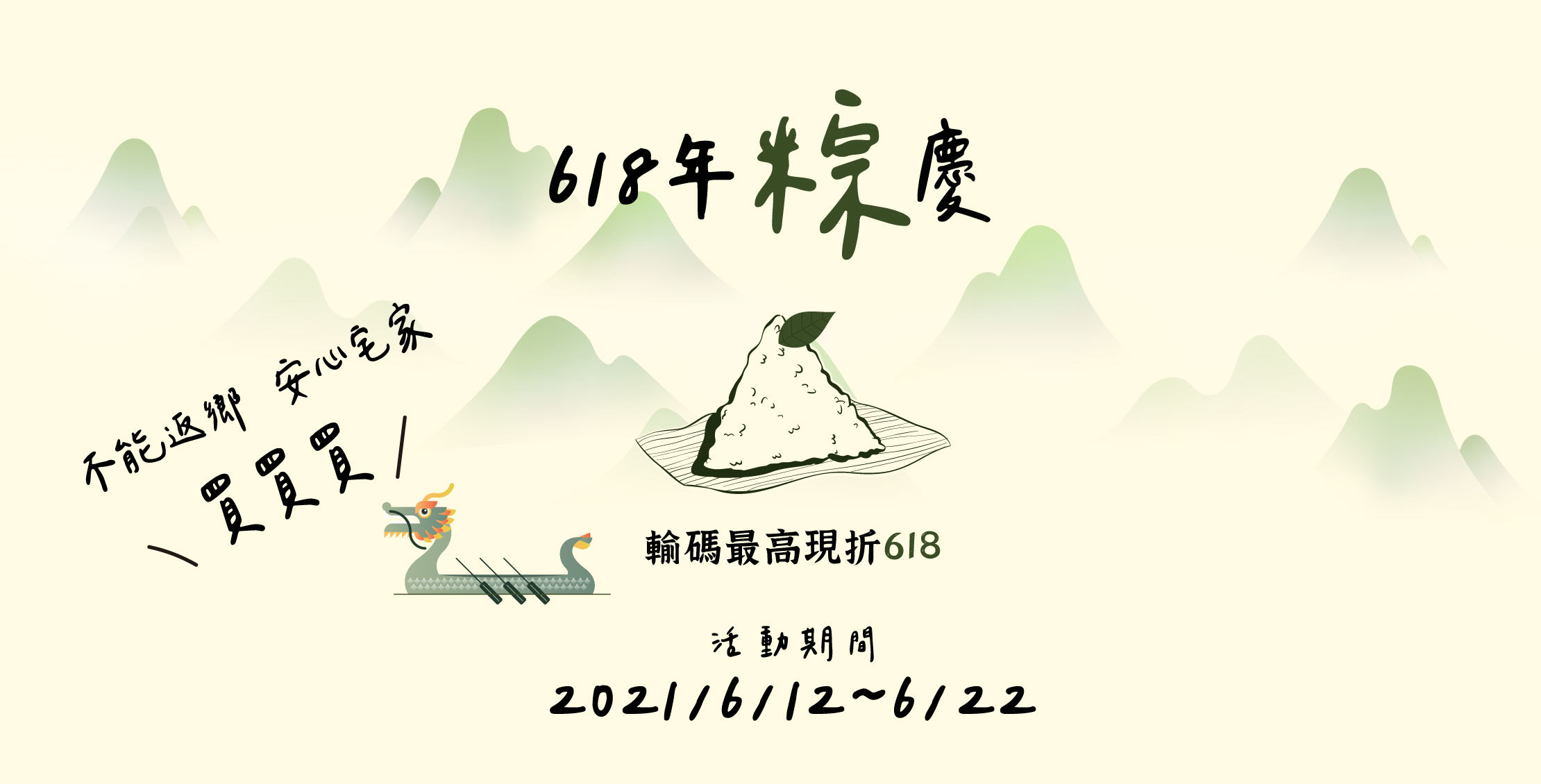 618年粽慶