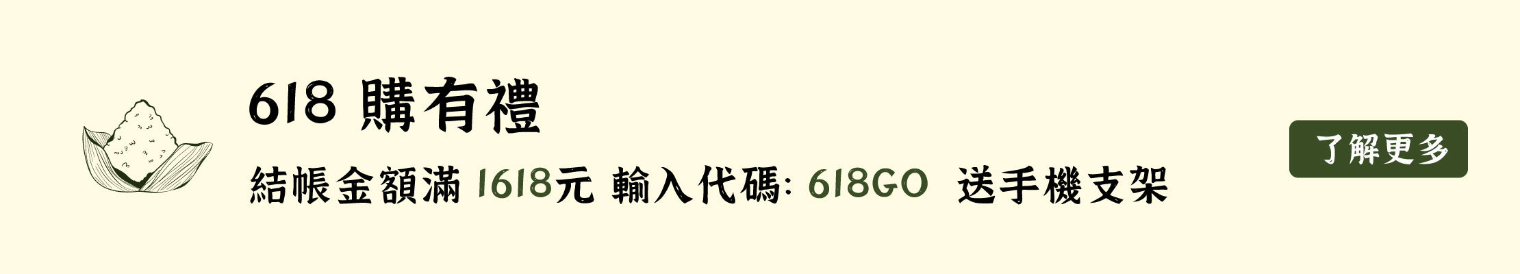 618購有禮