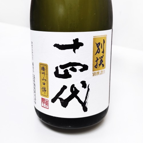 十四代別撰諸白播州山田錦純米大吟釀(720ML)