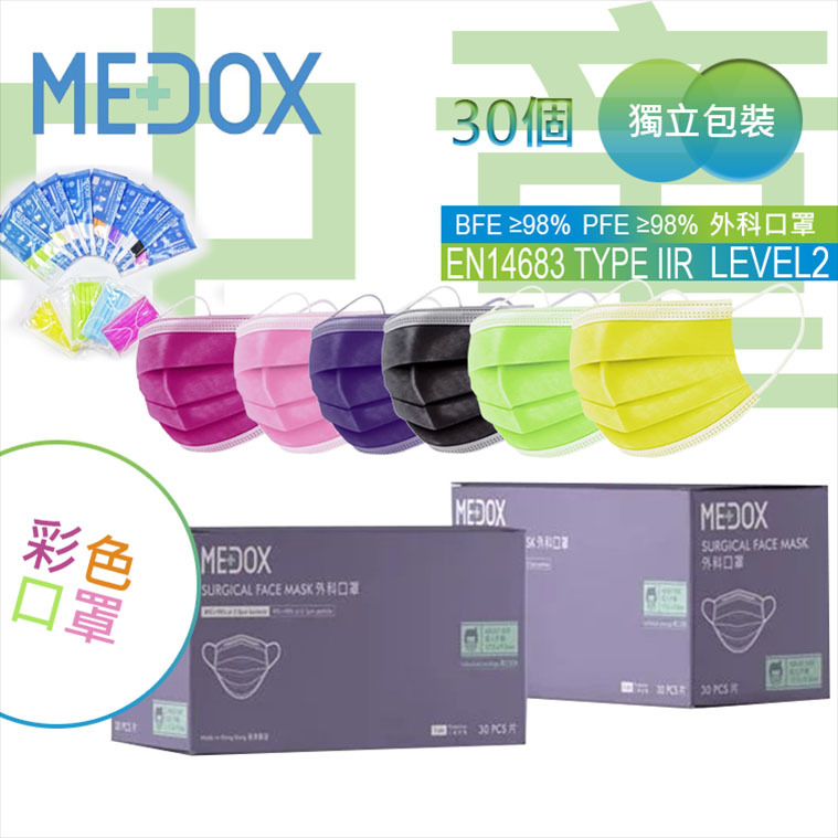 🛡️1片口罩,全店任選🛡️【中童口罩】LEVEL 3【MEDOX】中童色彩口罩 (1個) (獨立包裝)