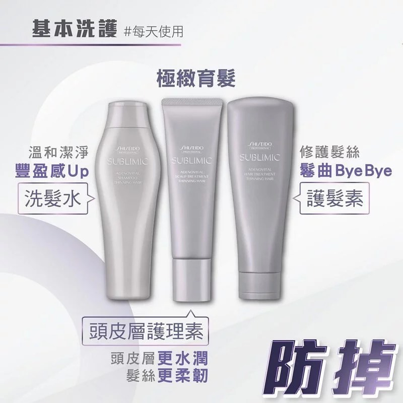 Shiseido Professional Sublimic Adenovital極緻育髮套裝