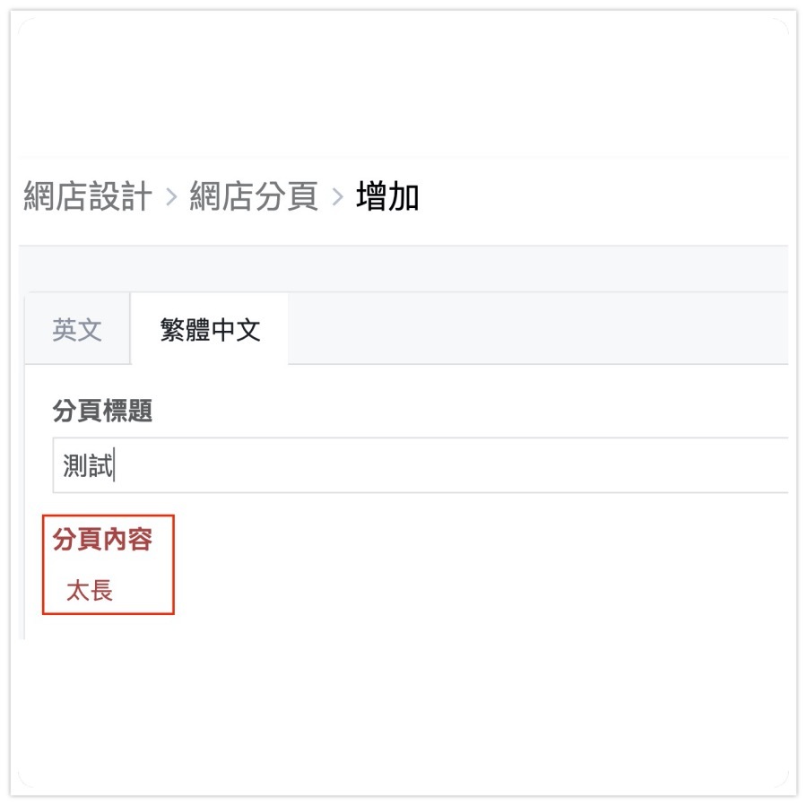標準分頁的容量有限，文章太長塞不下