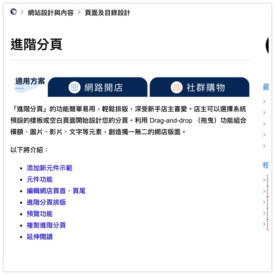 使用進階分頁承載大篇幅文章