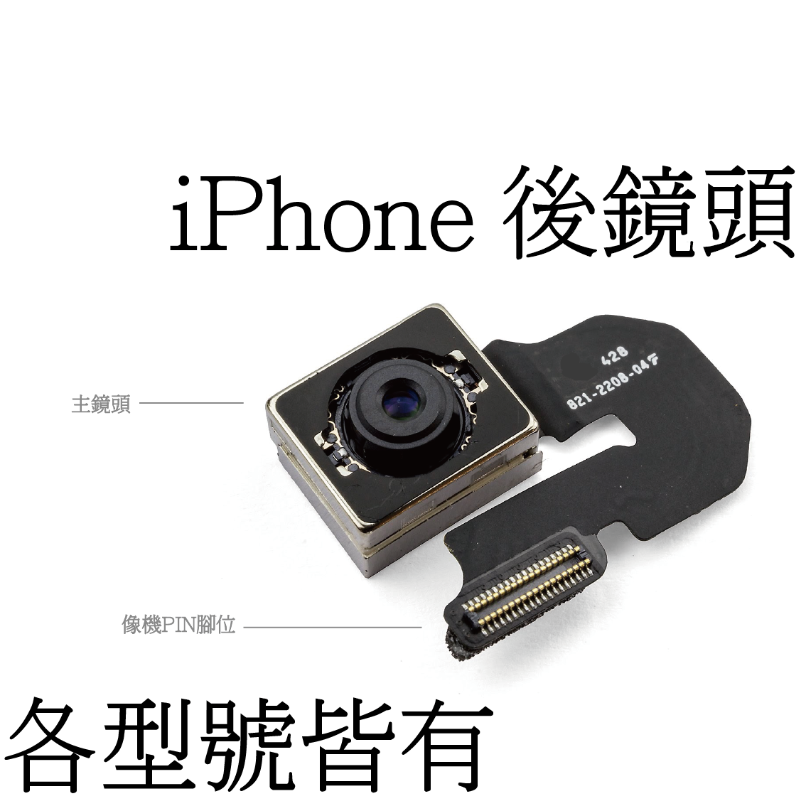 iPhone 後鏡頭（無商標） - 後像機故障