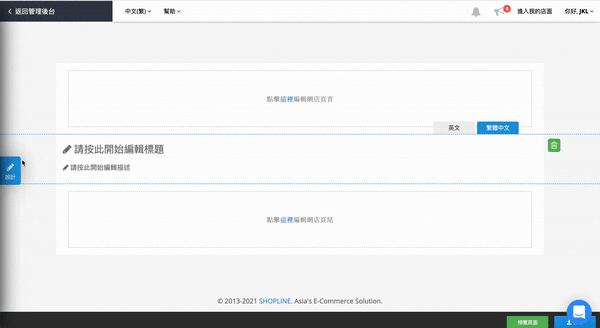 正常的新頁面加入元件非常快速