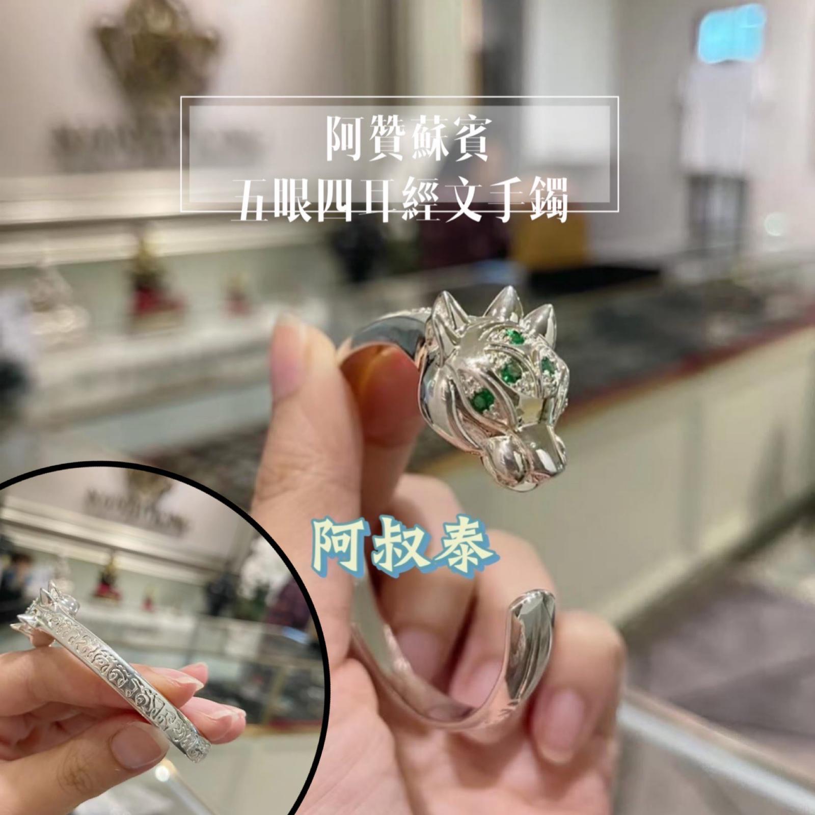 阿贊蘇賓 五眼四耳經文手鐲