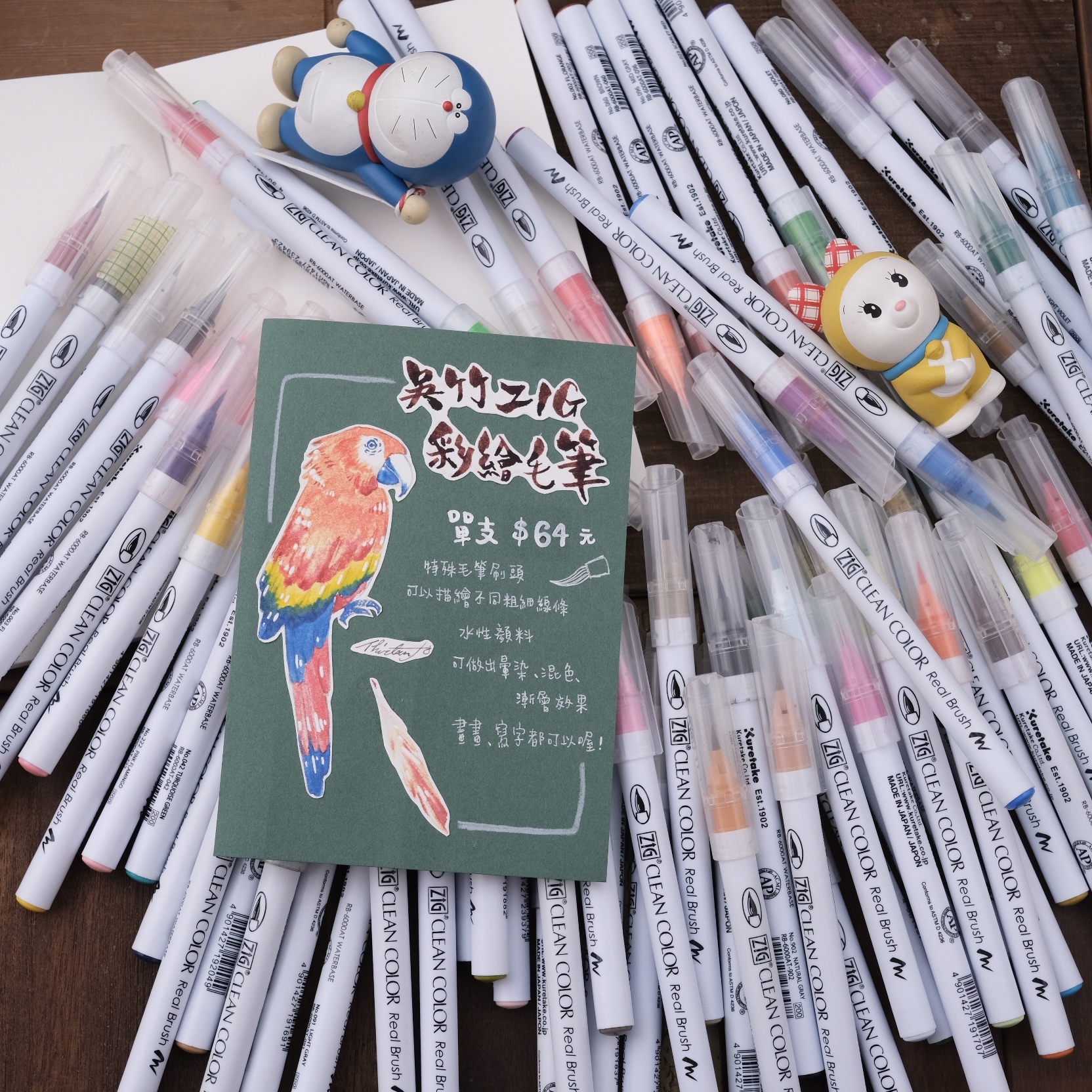 ZIG 彩繪毛筆 - Kuretake 吳竹