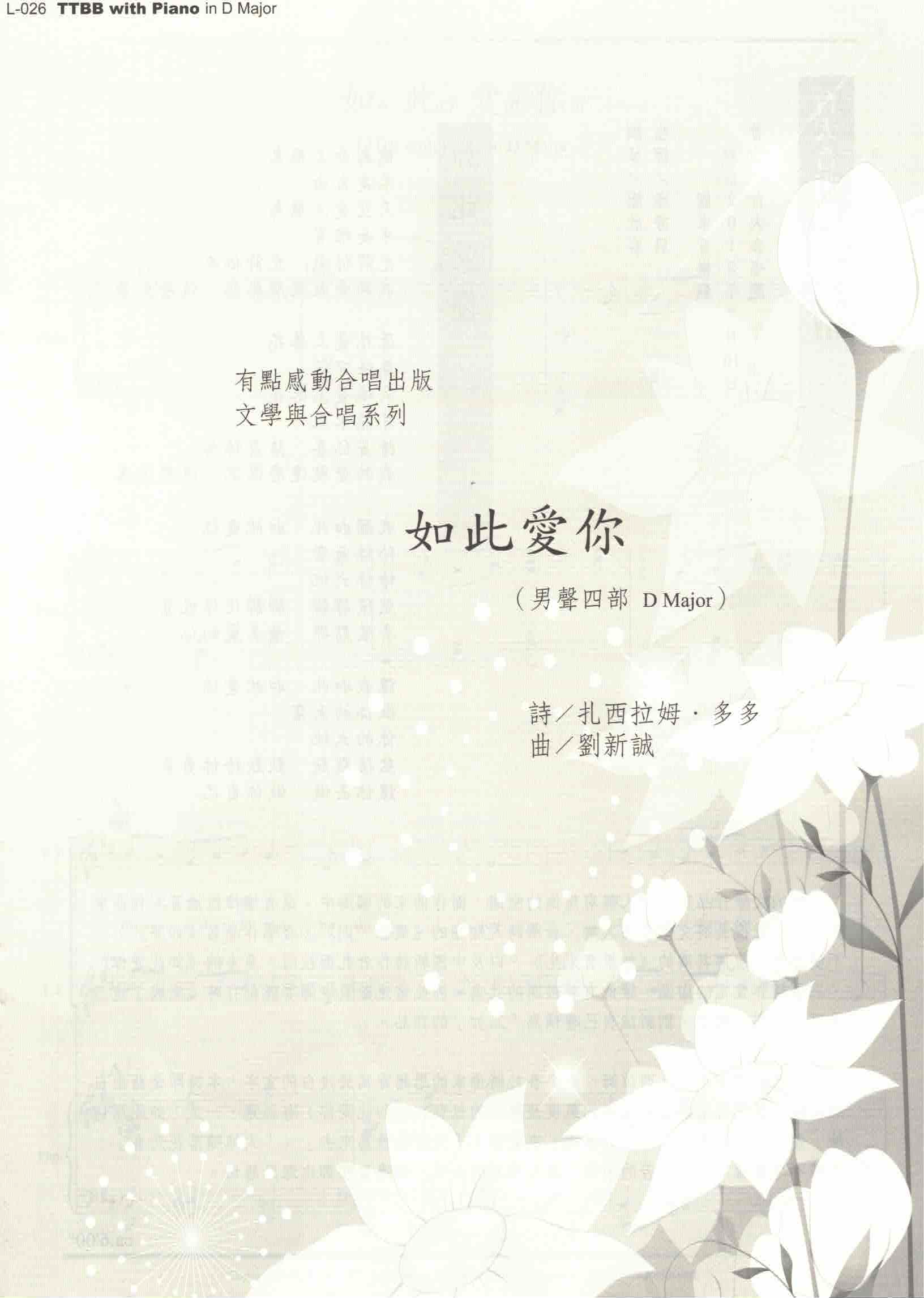 【男聲四部】《如此愛你》in D Major