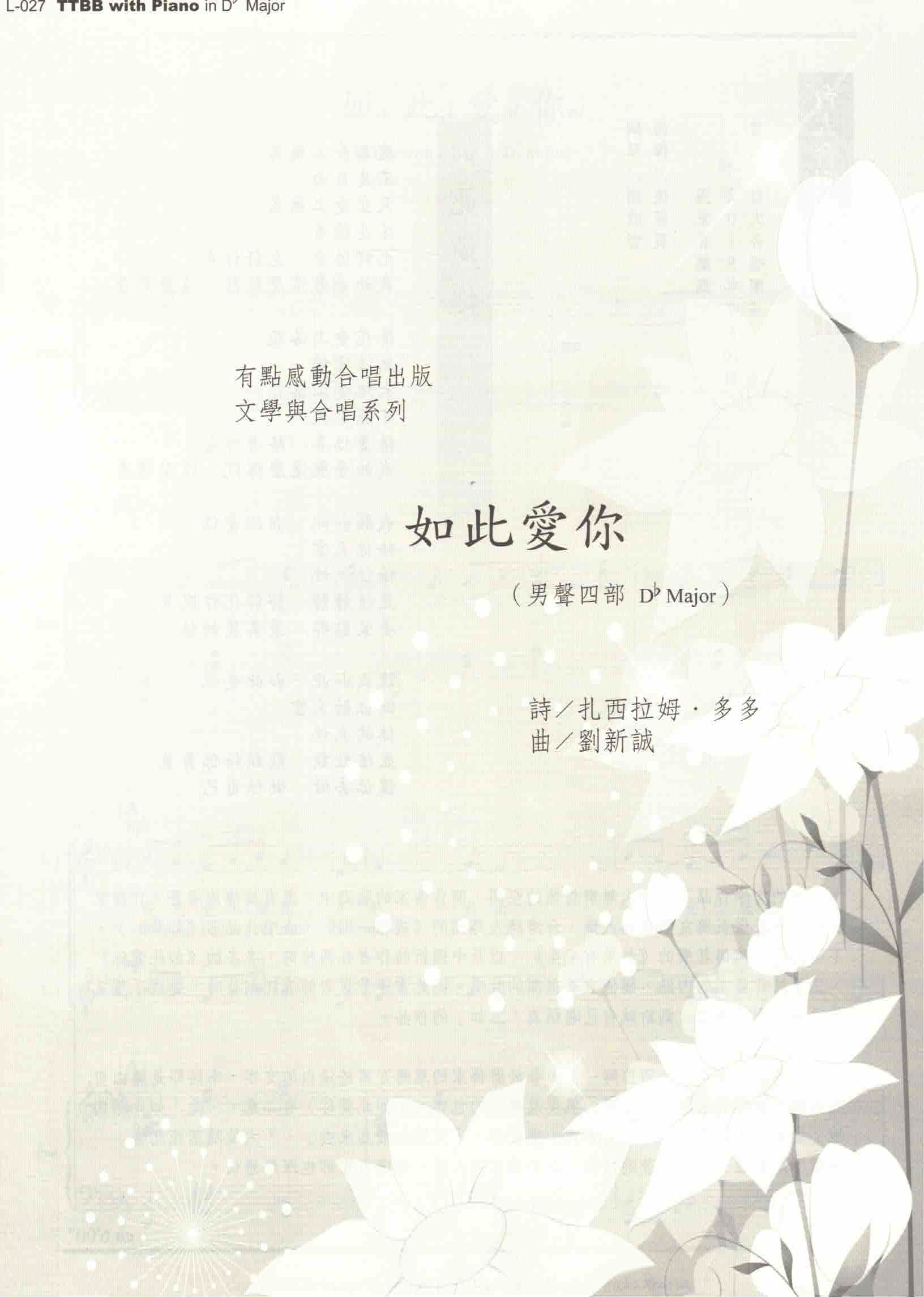 【男聲四部】《如此愛你》in D♭ Major