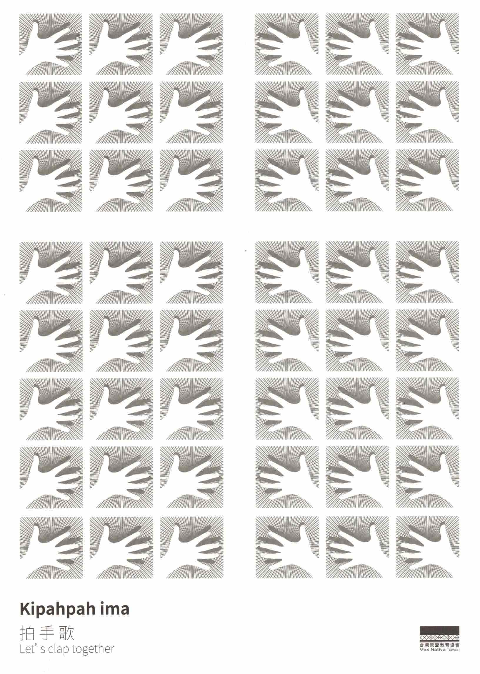 【同聲二部】《拍手歌 Kipahpah Ima》