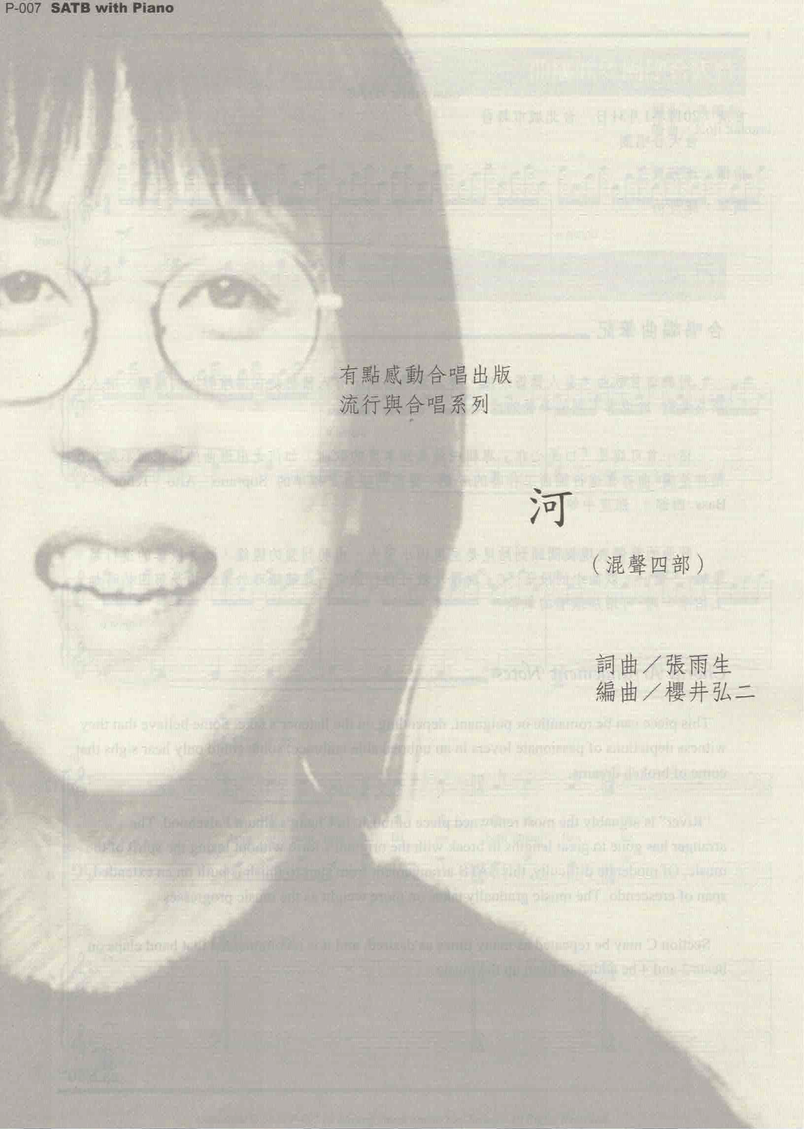 【混聲四部】《河》