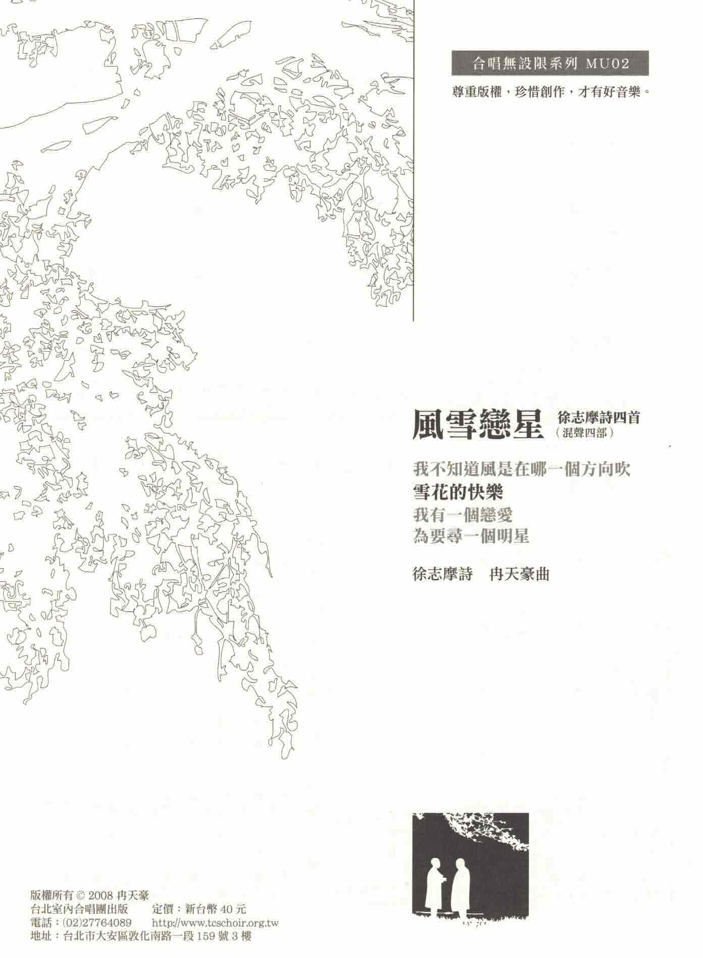 【混聲四部】風雪戀星系列《雪花的快樂》