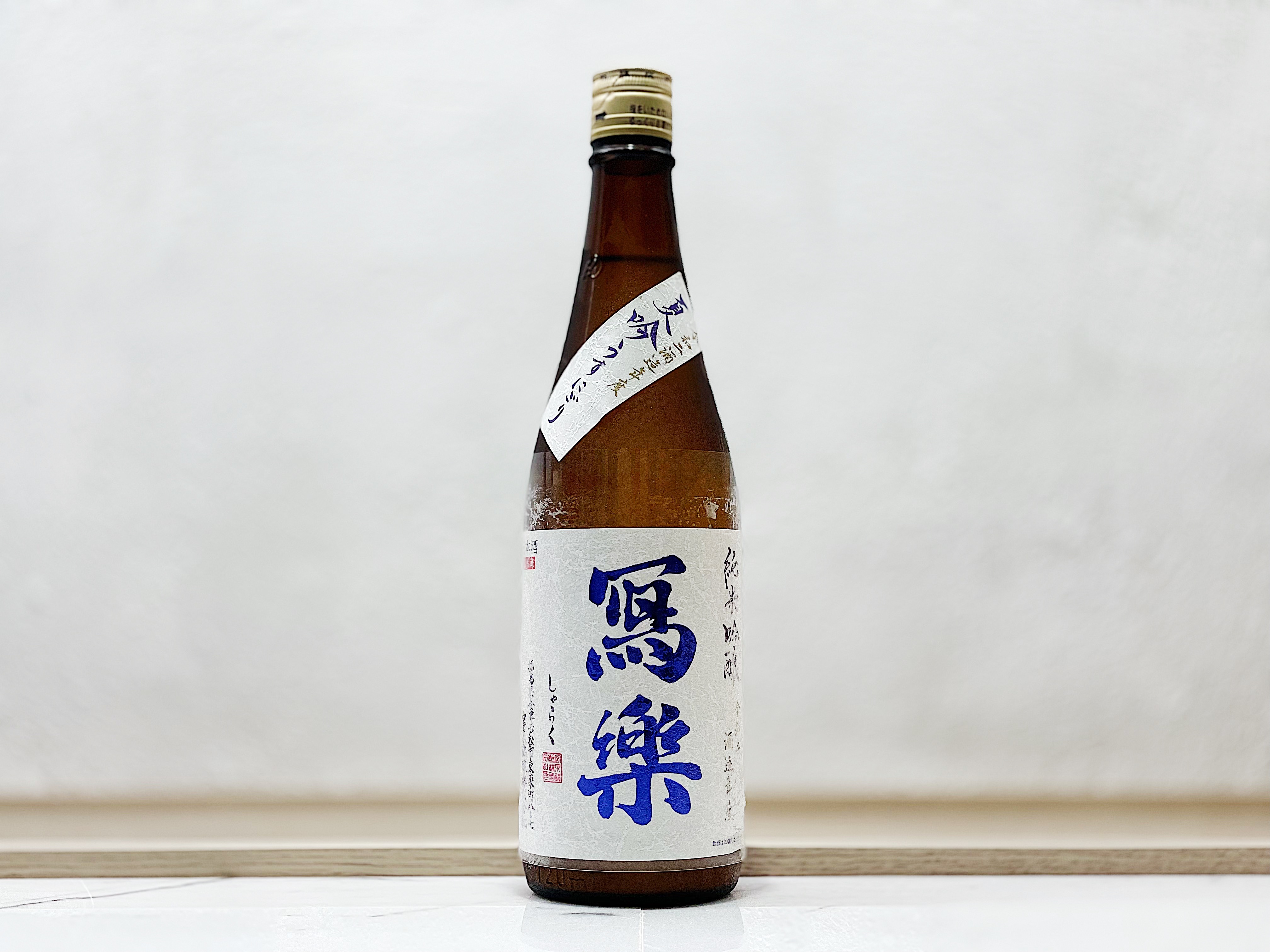 寫樂 純米吟釀 夏吟 薄濁酒 (うすにごり)