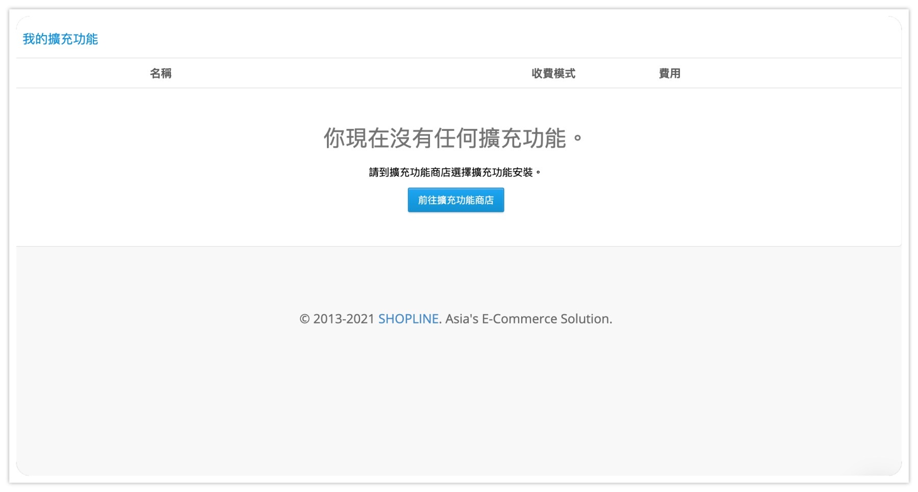 沒有任何擴充功能