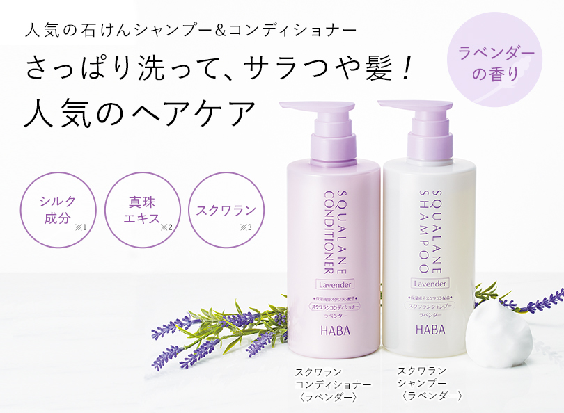 HABA Squalane Conditioner Lavender 薰衣草鯊烯護髮素 500ml