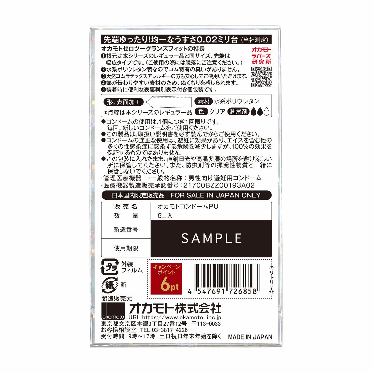 〔日本原裝進口〕Okamoto - 岡本 0.02 先端加大 (日本版)