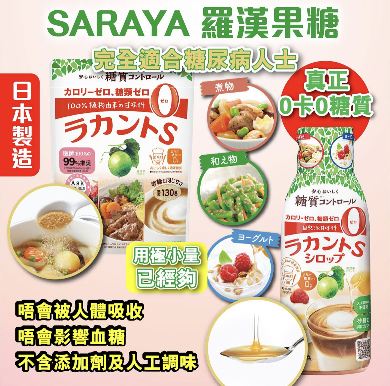 日本 Saraya 羅漢果糖/糖漿